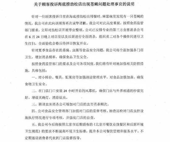  ▲海底撈官微發布的說明截圖。