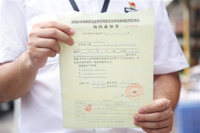 7月4日，坪山區馬巒市場監管所向商家出具詢問通知書。