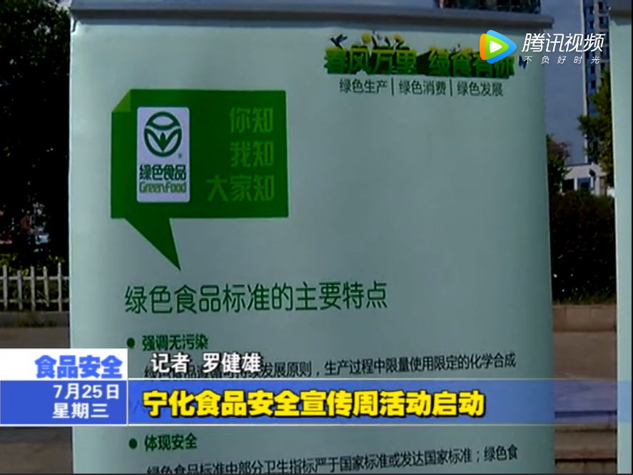 寧化食品安全宣傳周活動啟動
