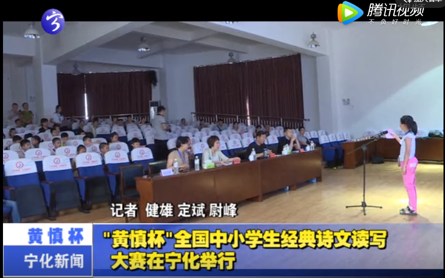 “黃慎杯”全國中小學生經典詩文讀寫大賽在寧化舉行