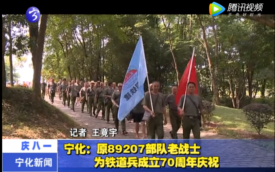 原89207部隊老戰士為鐵道兵成立70周年慶祝