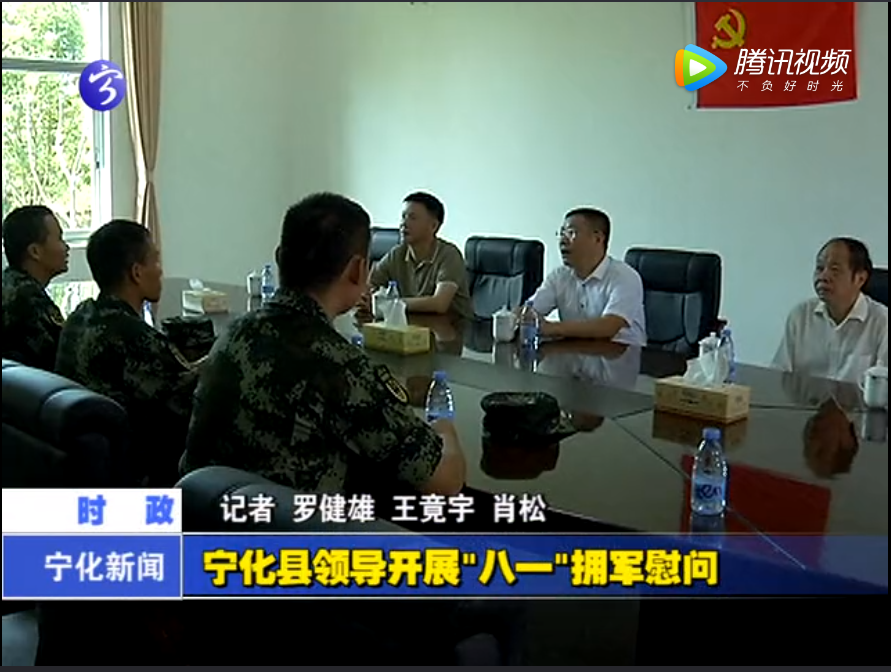 寧化縣領導開展“八一”擁軍慰問