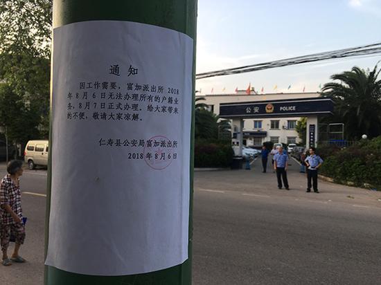 富加派出所貼出通知，當日暫停辦理所有戶籍業(yè)務。