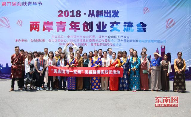 座談會結束后，來自福建、西藏、臺灣的青年代表集體合影留念 東南網記者林峰峰 攝.jpg