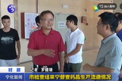 市檢查組來寧督查藥品生產流通情況