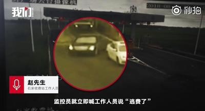 8月11日，黑龍江石家收費站，一輛黑色轎車闖卡逃費。當地警方已介入調查。視頻截圖