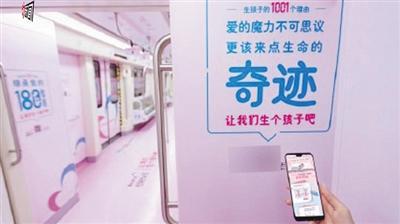 近日湖南長沙一地鐵廣告引發爭議，車廂包裝成淡粉色，可見“生孩子的1001個理由”等字眼。 新京報動新聞截圖