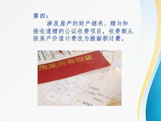 9月起福建公證服務收費有變!繼承財產、公證事務要花多少錢?