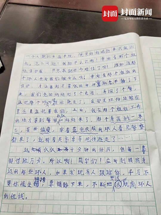 孩子的作文記錄了事發經過。