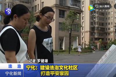 寧化：建設法治文化社區(qū)  打造平安家園