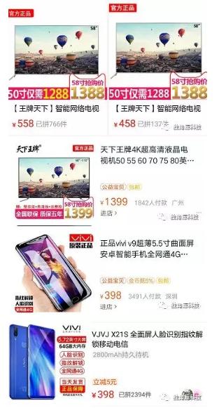  ▲截止發稿，“王牌天下”、“VIVI”等品牌仍在拼多多、淘寶平臺上銷售