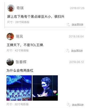 ▲消費(fèi)者吐槽出現(xiàn)“死線”“暗點(diǎn)”“劃痕”“屏幕翹邊”等問題