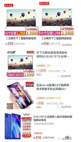  ▲截至發稿，“王牌天下”、“VIVI”等品牌仍在拼多多、淘寶平臺上銷售