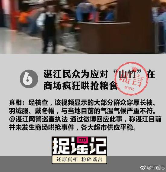 臺風山竹導致深圳停水停電、塔吊倒塌、玻璃幕墻脫落、門砸死人?別再傳謠了!