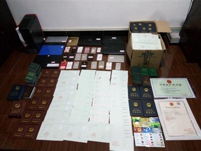 警方查獲的假證