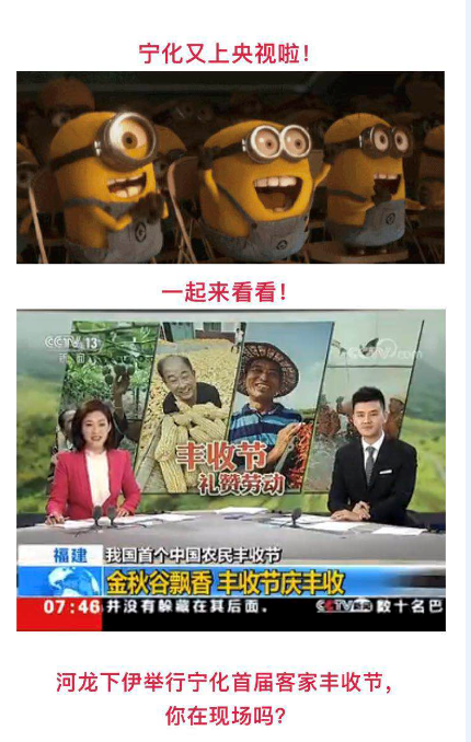 央視報道!寧化這樣慶祝首個豐收節!