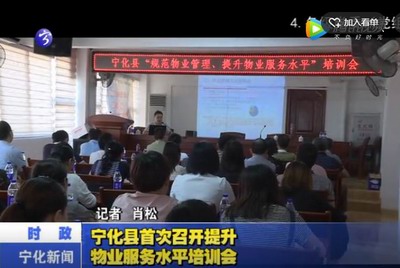 寧化縣首次召開提升物業服務水平培訓會