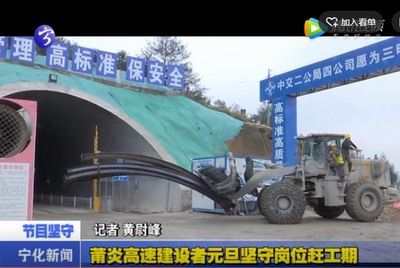 莆炎高速建設(shè)者元旦堅(jiān)守崗位趕工期