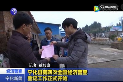 寧化縣第四次全國(guó)經(jīng)濟(jì)普查登記工作正式開(kāi)始
