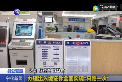 辦理出入境證件全國(guó)實(shí)現(xiàn)“只跑一次”