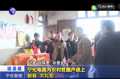 寧化電商為農村貧困戶送上新春“大禮包”