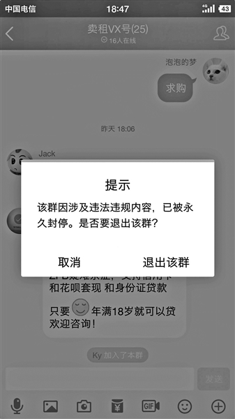 ▲記者探訪過的一個詐騙群目前已被永久封停