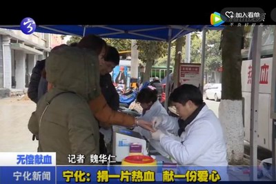 寧化：捐一片熱血 獻(xiàn)一份愛心