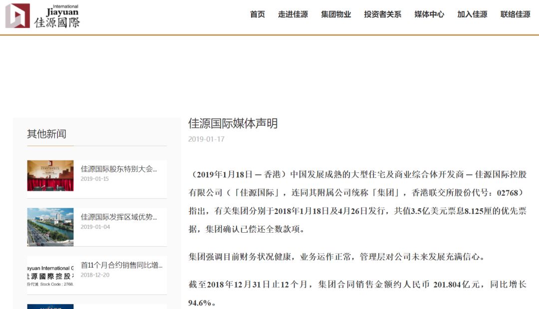 圖片來源：截自佳源國際官網