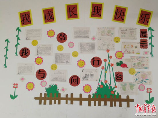 陳箏班上的板報。中國青年報·中青在線見習記者?王豪/攝