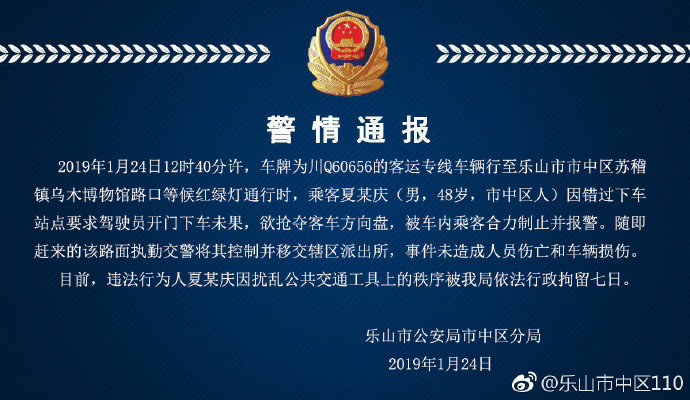 圖片來自@樂山市中區110