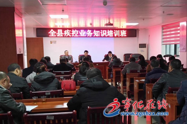 寧化疾控中心舉辦疾控業務知識培訓班