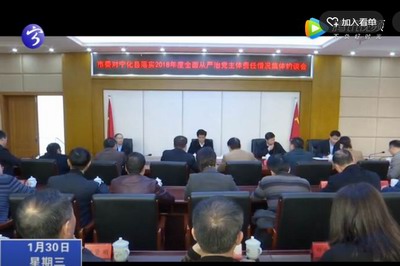 市委對(duì)寧化縣落實(shí)2018年度全面從嚴(yán)治黨主體責(zé)任情況集體約談會(huì)召開