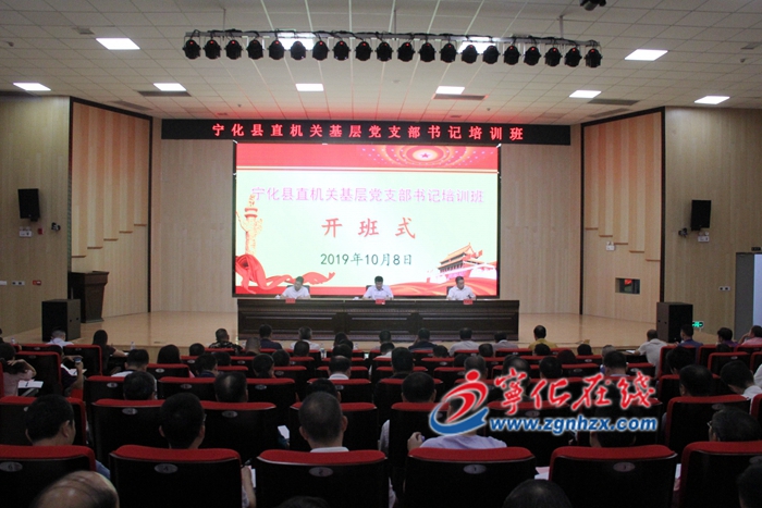 寧化縣直機關基層黨支部書記“不忘初心，牢記使命”主題教育培訓班開班