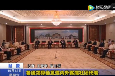 各級領(lǐng)導(dǎo)會見海內(nèi)外客屬社團(tuán)代表