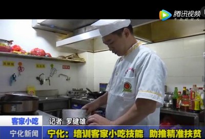 寧化:培訓客家小吃技能 助推精準扶貧