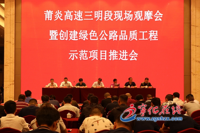 莆炎高速三明段現場觀摩會在寧化舉行