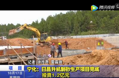 寧化:日昌升機制砂生產項目完成投資1.2億元