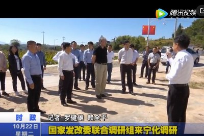 國家發改委聯合調研組來寧化調研
