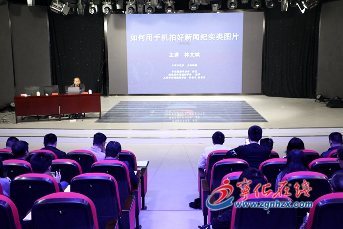 寧化舉辦新聞攝影與寫作專題培訓(xùn)