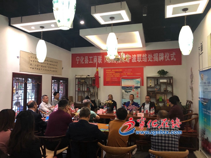 寧化縣工商聯(lián)(總商會)杭州、寧波聯(lián)絡(luò)處舉行掛牌儀式