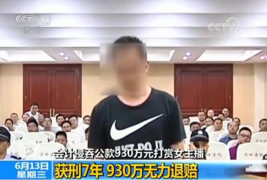 男子因一句話挪用2.4億公款 這還不是最夸張的