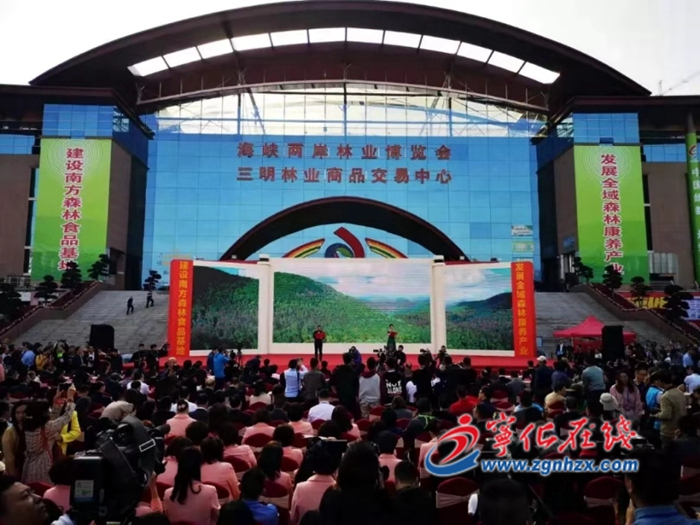 第十五屆海峽兩岸(三明)林業博覽會暨投資貿易洽談會開幕