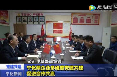寧化兩企業多維度黨建共建促進合作共贏