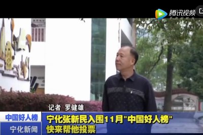 寧化張新民入圍11月“中國好人榜” 快來幫他投票