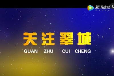 關注翠城：2019年11月16日