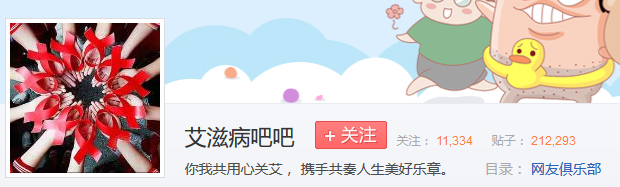 因為恐懼艾滋病 中國有上千萬人飽受煎熬