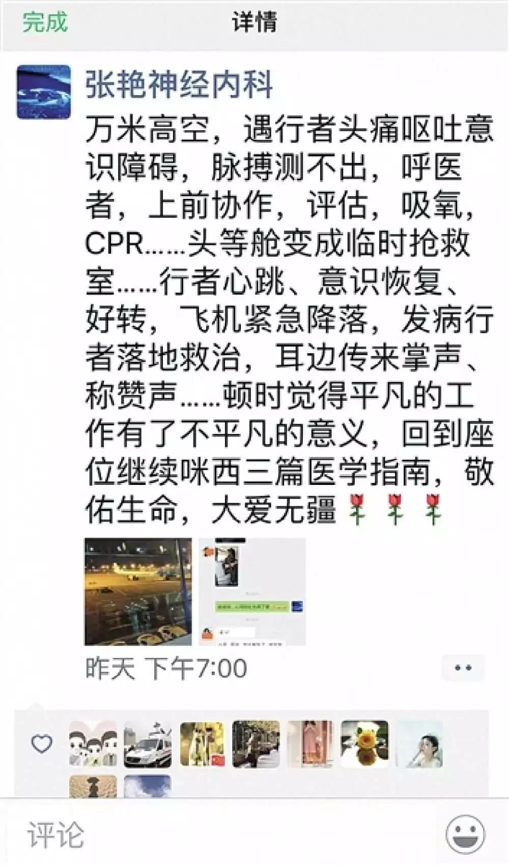 幸好遇見你！萬米高空她與死神搶奪“黃金四分鐘”！