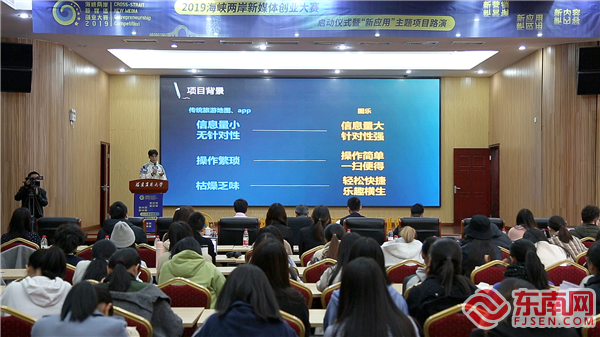 2019海峽兩岸新媒體創(chuàng)業(yè)大賽開(kāi)賽 “新應(yīng)用”“新內(nèi)容”分賽分別決出四強(qiáng)