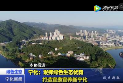 寧化:發揮綠色生態優勢 打造宜游宜養新寧化