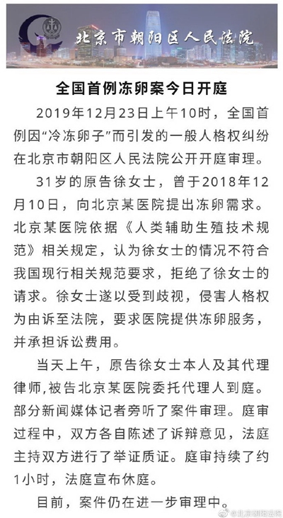 全國首例“凍卵”案背后：政策法規滯后 不開口子